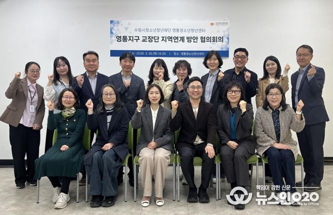 영통청소년청년센터‧영통지구 교장단 청소년 지원 위해 머리 맞대