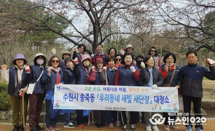 수원시 장안구 송죽동, 만석거 새빛축제 대비 대청소 실시