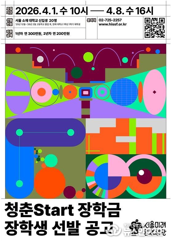 청춘Start 장학금 장학생 선발 공고 포스터
