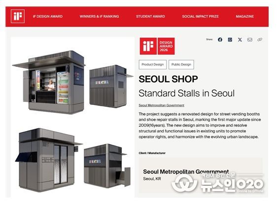 2026 iF 디자인 어워드 수상