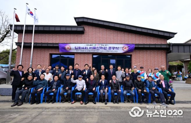 양촌면 임화4리 어르신 회관 준공