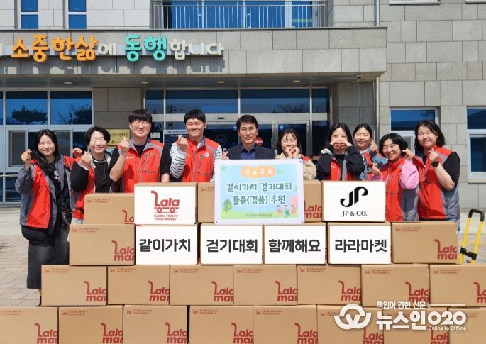 ㈜제이피앤코, 안성시장애인복지관 '같이가치 걷기대회'에 자사 온라인마켓 '라라마켓(Lala Market)'의 식품 후원