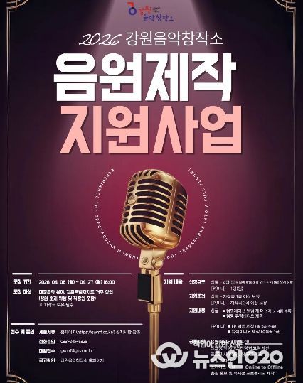 ‘2026 음원제작지원사업’ 뮤지션 모집