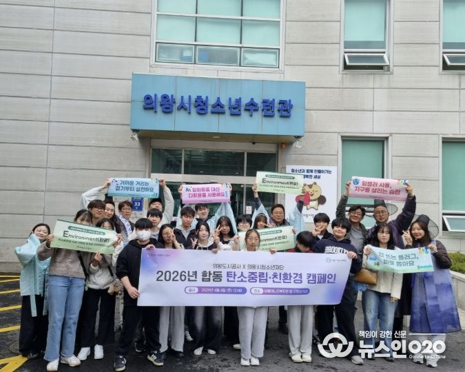 의왕도시공사, 의왕시청소년재단과 '시민과 함께하는 탄소중립 실천문화 확산 캠페인' 전개
