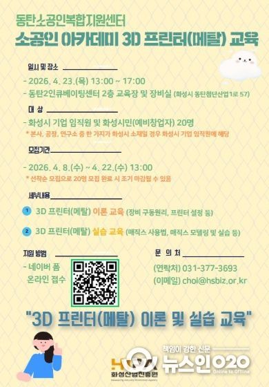 ‘소공인 아카데미’ 참여자 모집 홍보물