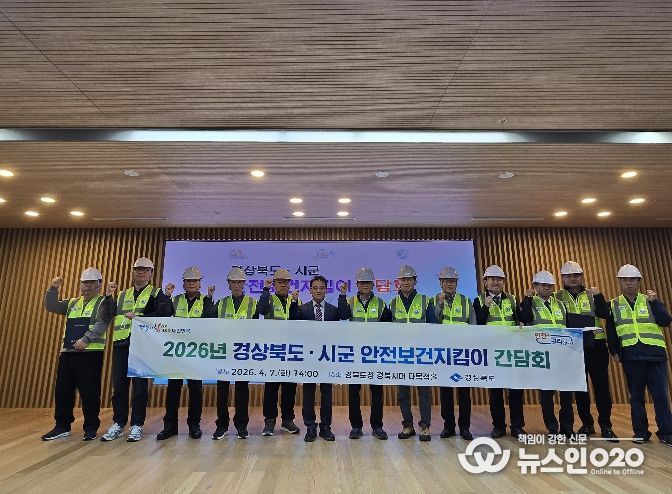 경상북도 안전보건지킴이 간담회