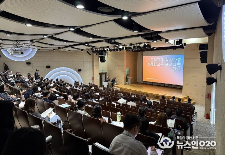 충남교육청, 인공지능(AI) 융합교육 전문 인력 양성을 위한 교육대학원 입학설명회 성황리 개최