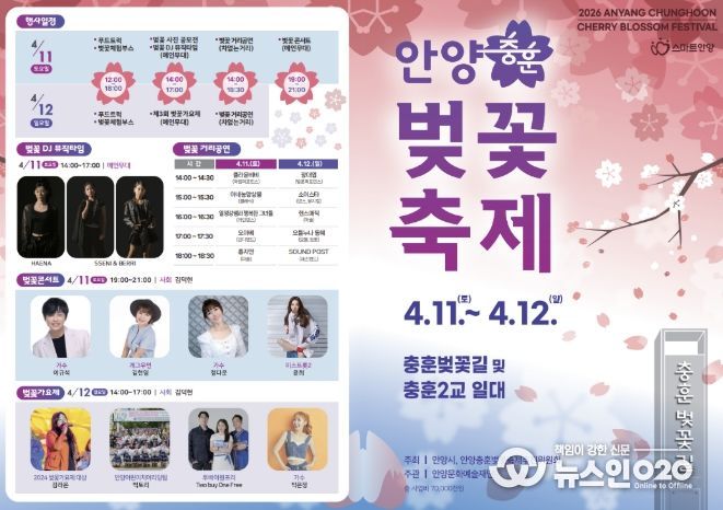 2026 안양벚꽃축제 홍보자료