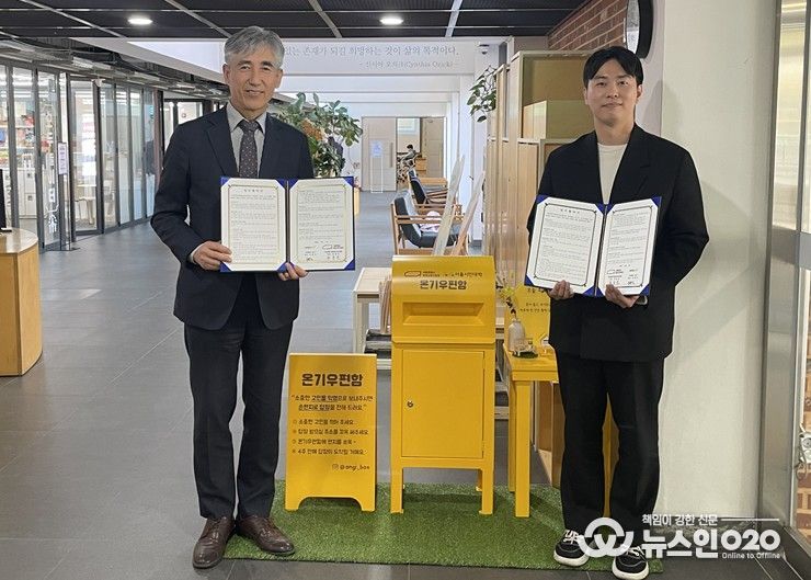 온기우편함 업무협약 체결