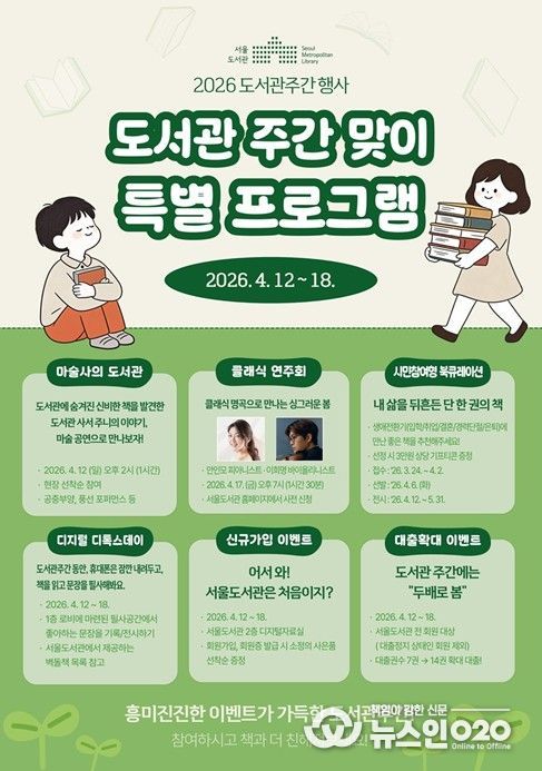 '도서관주간 맞이 특별 프로그램' 안내문