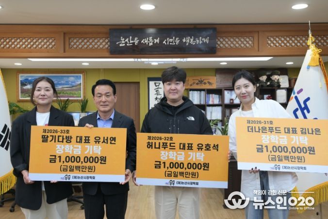 논산 딸기축제 결실, 장학금으로 이어지는 나눔