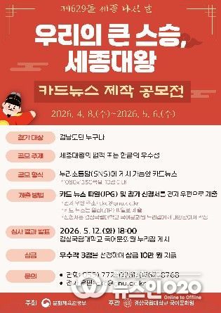 세종 나신 날 기념 ’우리의 큰 스승, 세종대왕 카드뉴스 제작 공모전’ 포스터