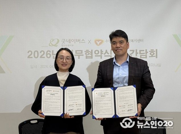 수원시청소년상담복지센터-굿네이버스 경기수원지부 업무협약 체결(MOU)