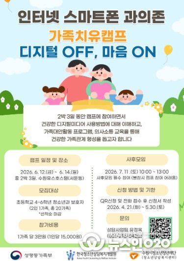 가족치유캠프 홍보포스터