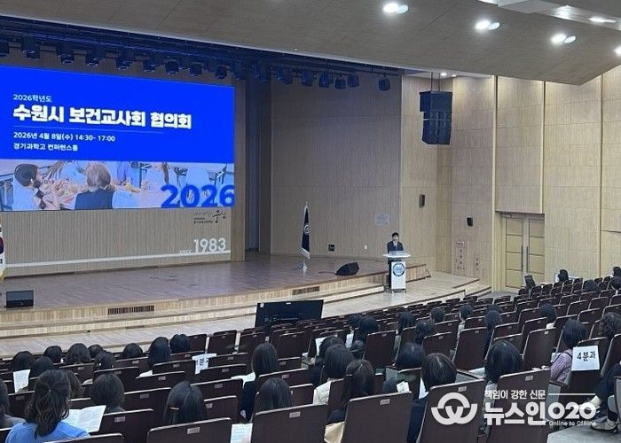 수원교육지원청, ‘AI 에듀테크’와 함께 미래로! 2026년 보건교사 협의회 실시