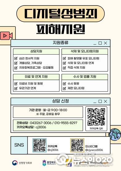 충북도, 디지털성범죄 피해자 보호 강화를 위한 유관기관 협력 확대