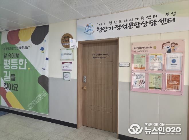 청양가정성통합상담센터 전경