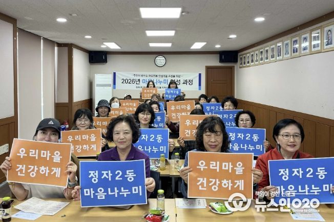 수원시 장안구 정자2동,‘마음나누미’양성 과정 운영