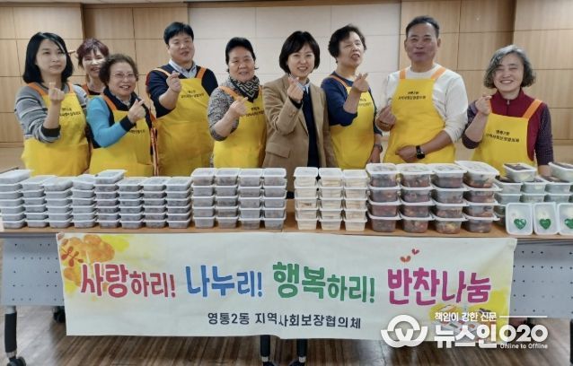 수원시 영통구 영통2동, 지역사회보장협의체의 정성 담은 반찬으로 이웃사랑 실천