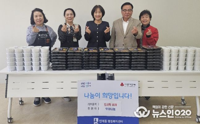 수원시 팔달구 인계동, 모아나눔 도시락 후원