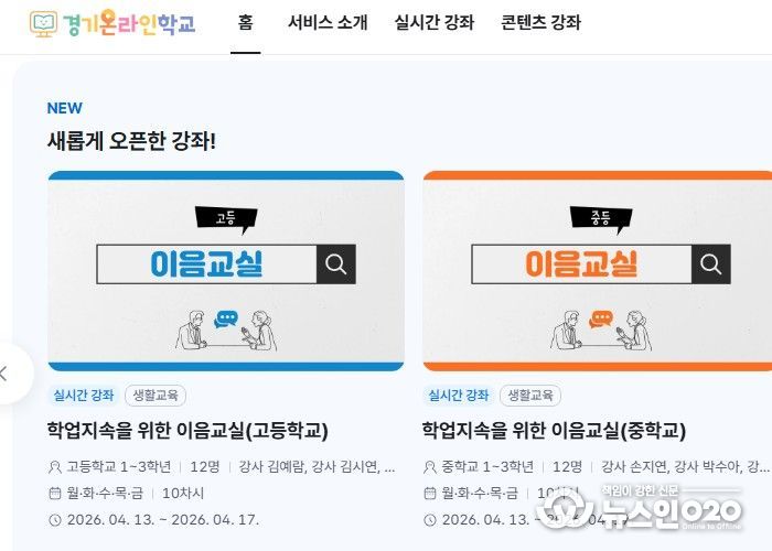 경기온라인학교 홈페이지 갈무리 사진