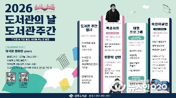 “2026 도서관의 날·도서관주간”다채로운 행사
