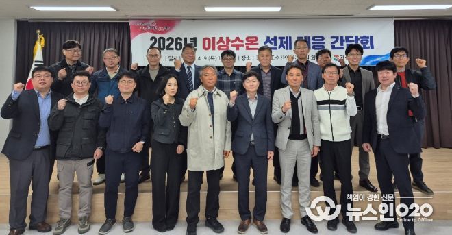 이상수온선제대응간담회