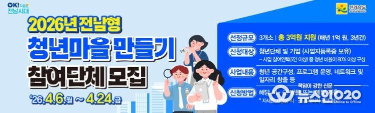 전남형 청년마을 만들기 교육 사진 1장과 홍보물
