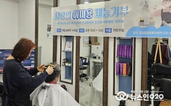 수원시 팔달구 매교동, '사랑의 이미용 서비스'로 이웃 사랑 실천