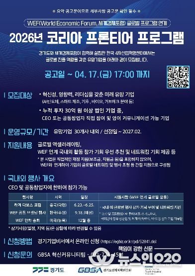 2026 코리아 프론티어 프로그램 포스터