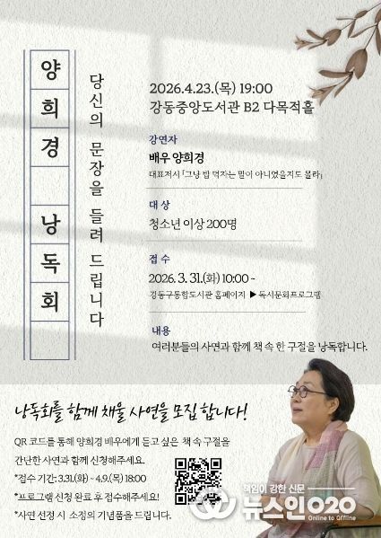 양희경 낭독회 홍보 리플릿
