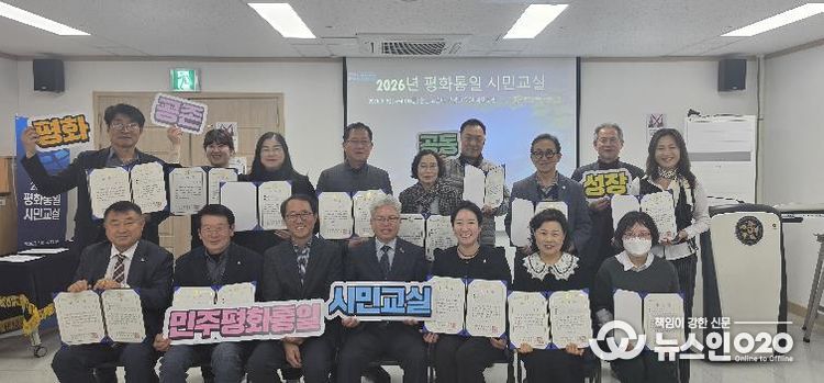 민주평통 충남지역회의, '평화통일 시민교실(1기)'성료