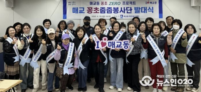 수원시 팔달구 매교동,‘매교 꽁초줍줍봉사단’ 발대식 개최