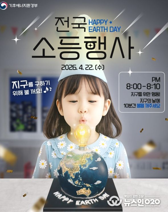 논산시, 제56주년 지구의 날 맞아 캠페인