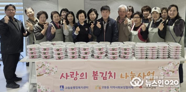 수원시 팔달구 고등동 지역사회보장협의체, 소외계층을 위한 '사랑의 봄김치' 나눔