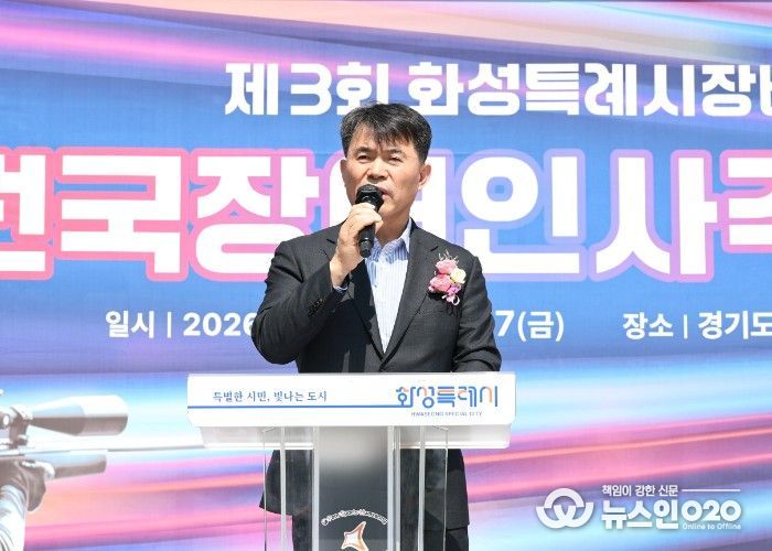 제3회 화성특례시장배 전국장애인사격대회 개회식에서 이상길 화성특례시 제2부시장 직무대행이 개회사를 하고 있다