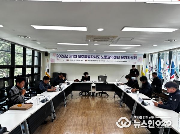 제주특별자치도 노동권익센터 운영위원회