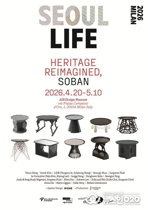 'SEOUL LIFE 2026 MILAN' 전시 포스터