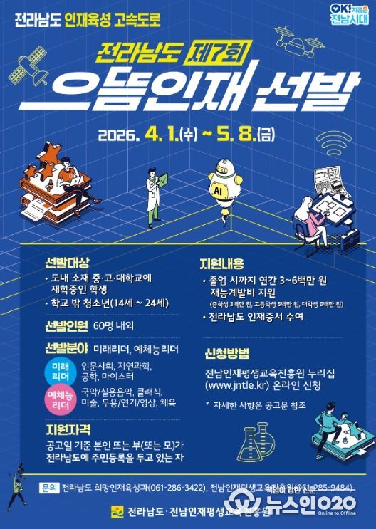 으뜸인재 선발 홍보물