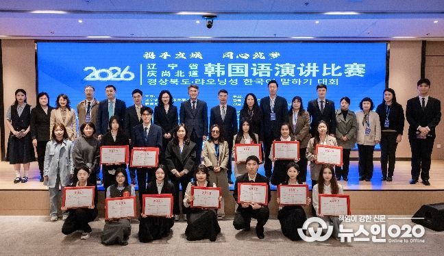 경북도-中랴오닝성 한국어말하기대회 개최