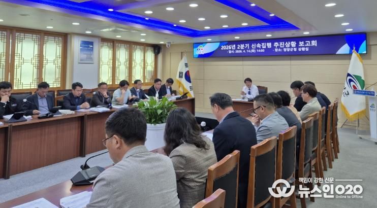 지난 14일, 2026년 2분기 신속집행 추진상황 보고회를 진행하고 있다.