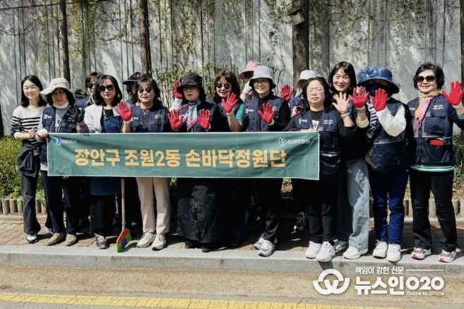 수원시 장안구 조원2동, 주민 참여‘집중관리 손바닥 정원’조성 추진