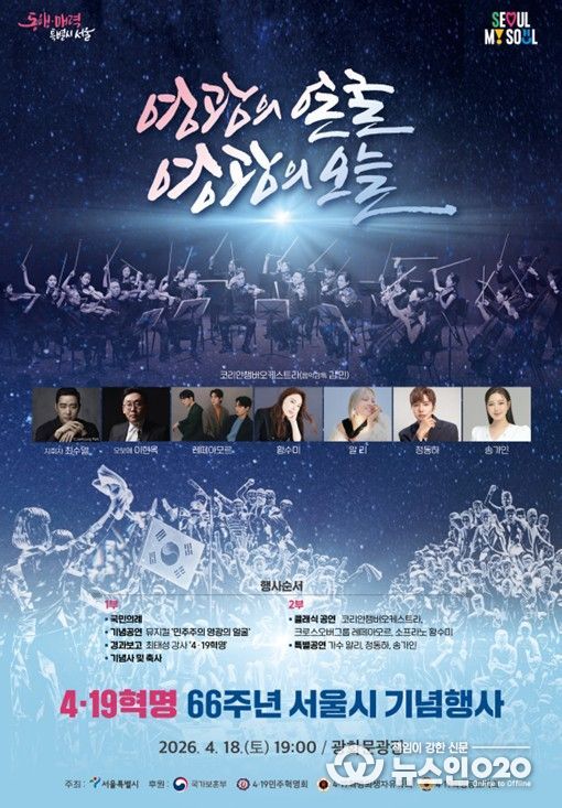 4ㆍ19혁명 66주년 서울시 기념행사 행사포스터