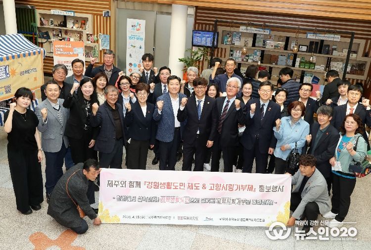 강원생활도민 제도 및 고향사랑기부제 직접 홍보