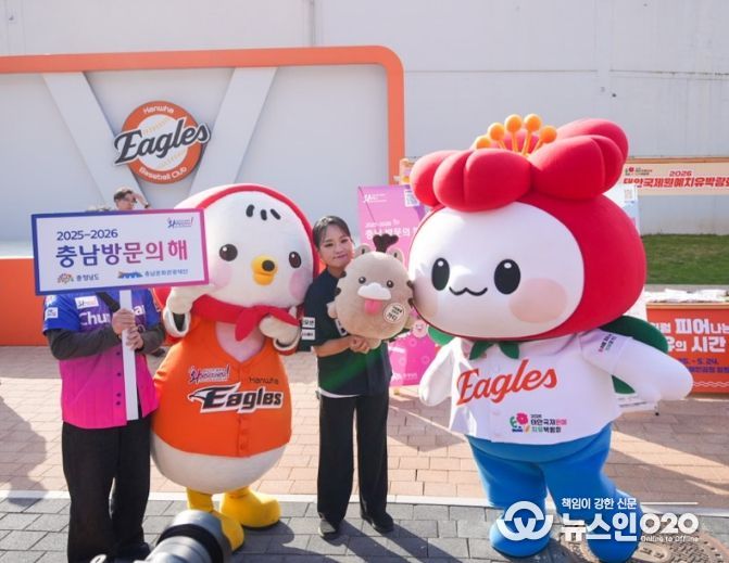 한화 홈구장서 충남관광 홍보